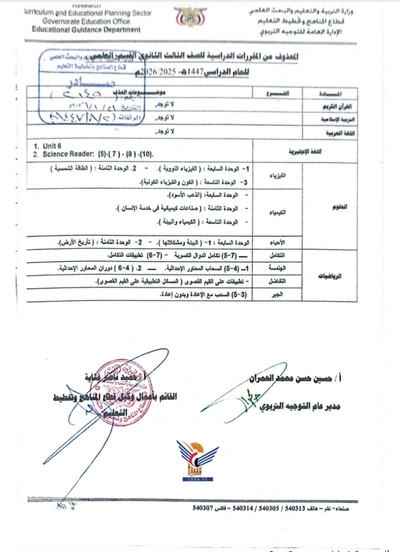 إعلان هام لوزارة التربية والتعليم بصنعاء ..
