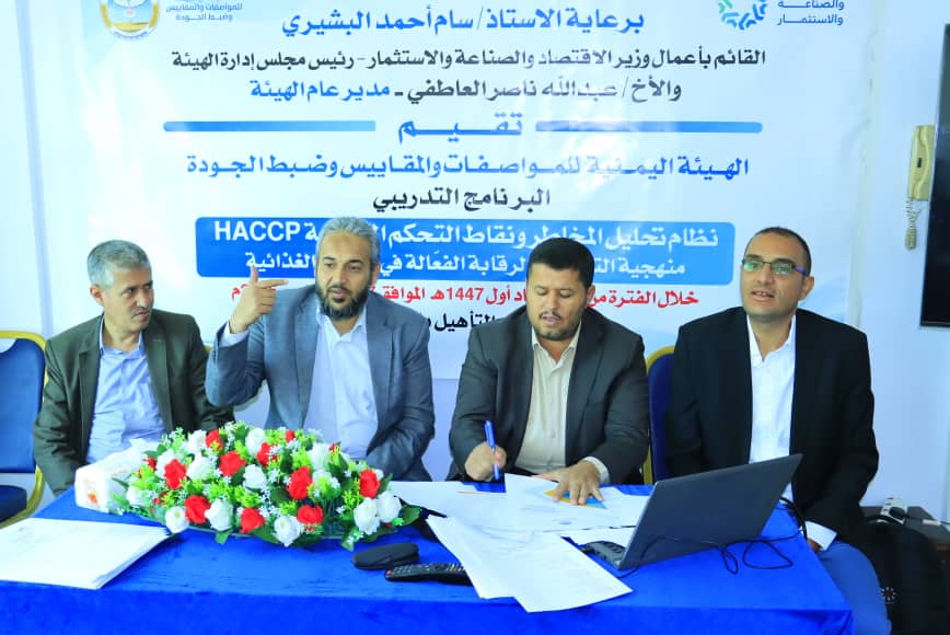 المواصفات والمقاييس تنظم برنامجًا تدريبيًا في نظام تحليل المخاطر ونقاط التحكم الحرجة (هاسب)