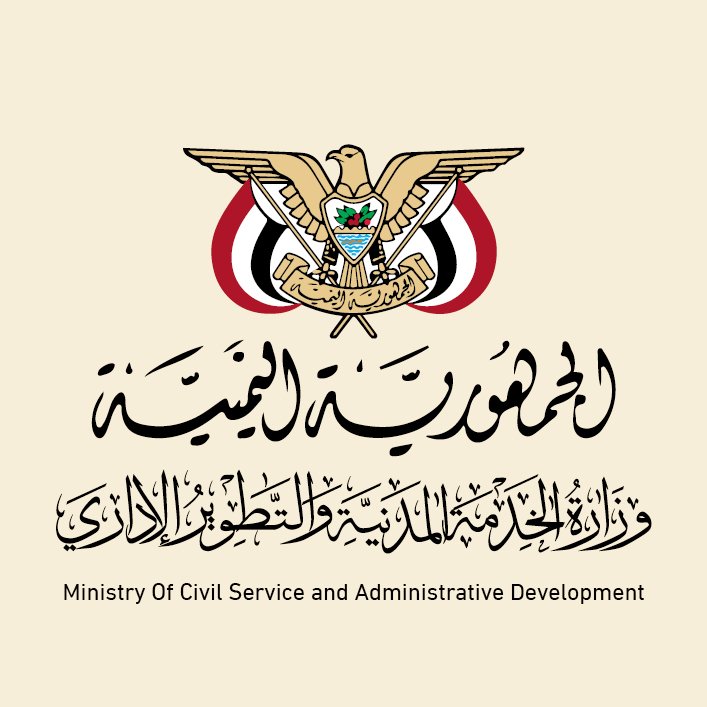 إعلان هام لوزارة الخدمة المدنية والتطوير الإداري بصنعاء