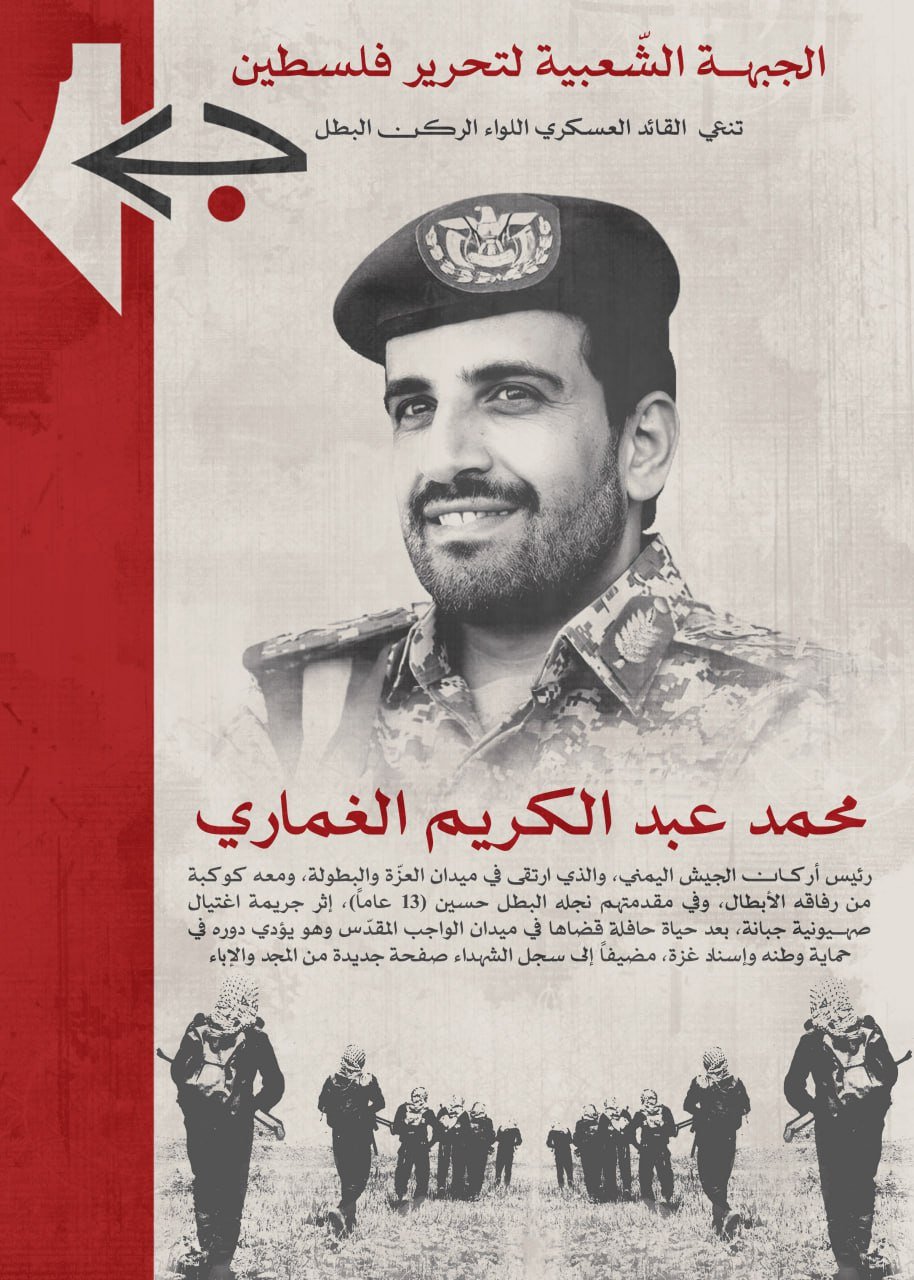 الجبهة الشعبية لتحرير فلسطين تنعي في استشهاد القائد العسكري