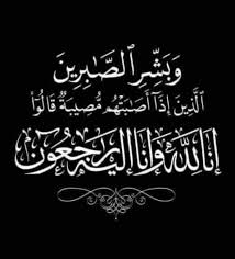تعازينا للشيخ يحيي عبدالله عباس الأشموري في وفاة زوجتة الفاضلة