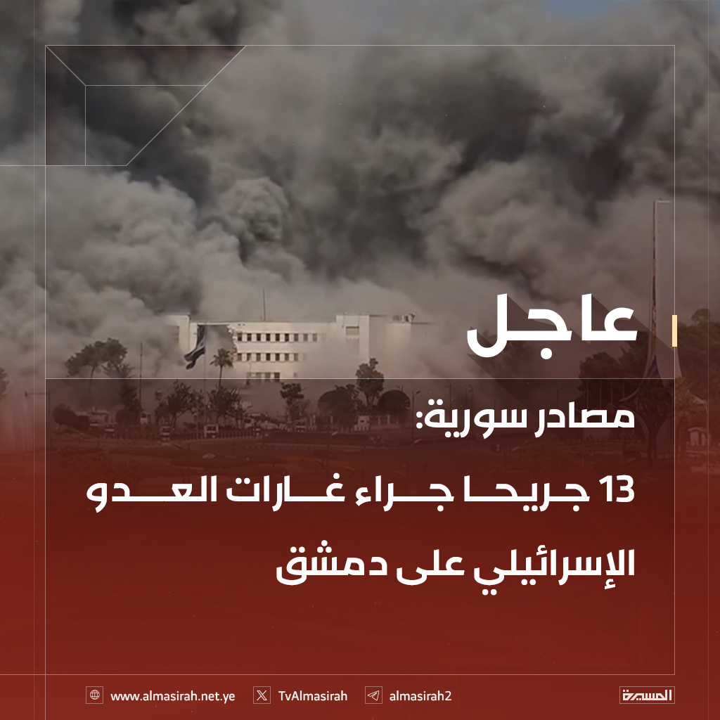 مشاهد من العدوان الصهيوني الذي استهدف مبنى وزارة الدفاع وسط ‎العاصمة ..