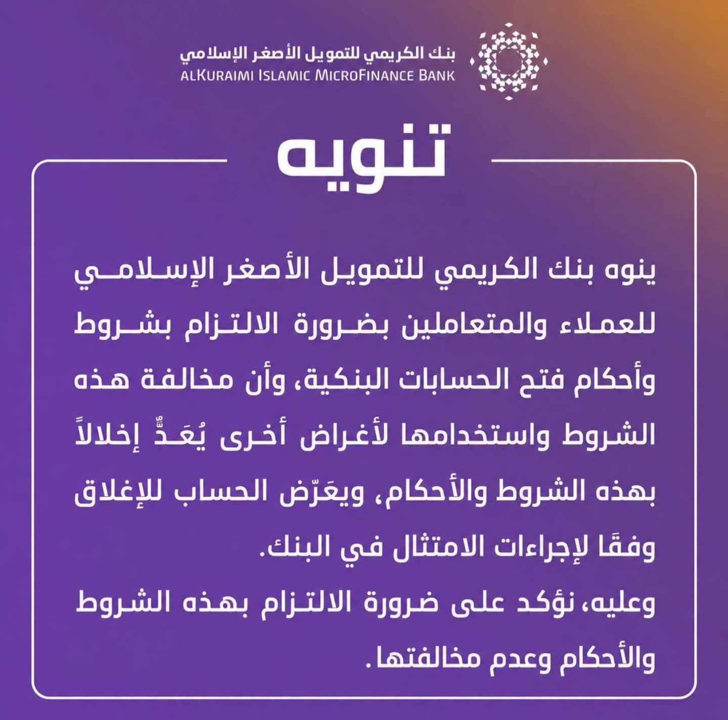 تنوية صادر عن بنك الكريمي