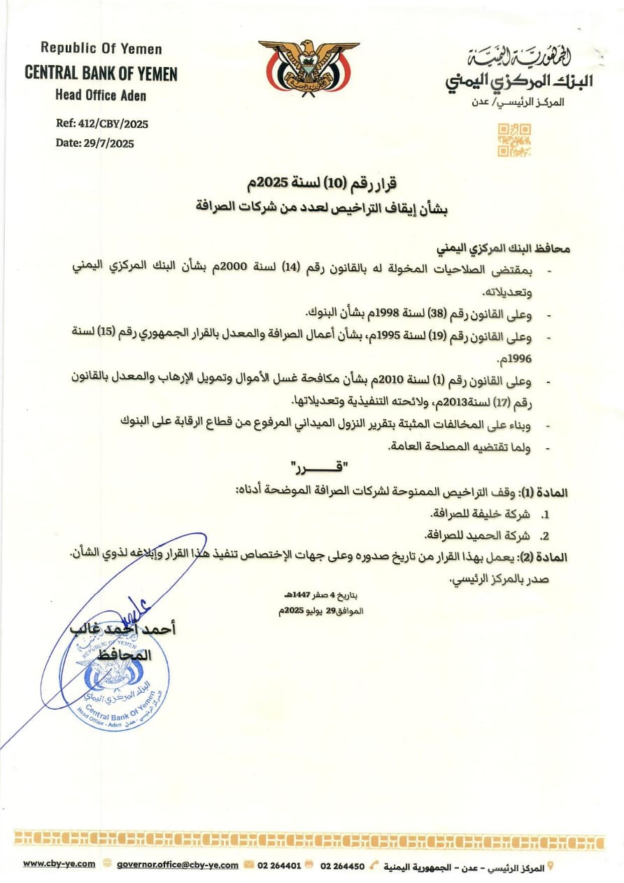 قرار جديد للبنك المركزي .. وثيقة