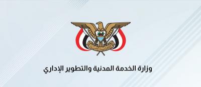 اعلان هام صادر من وزارة الخدمية المدنية لكافة موظفي الدولة