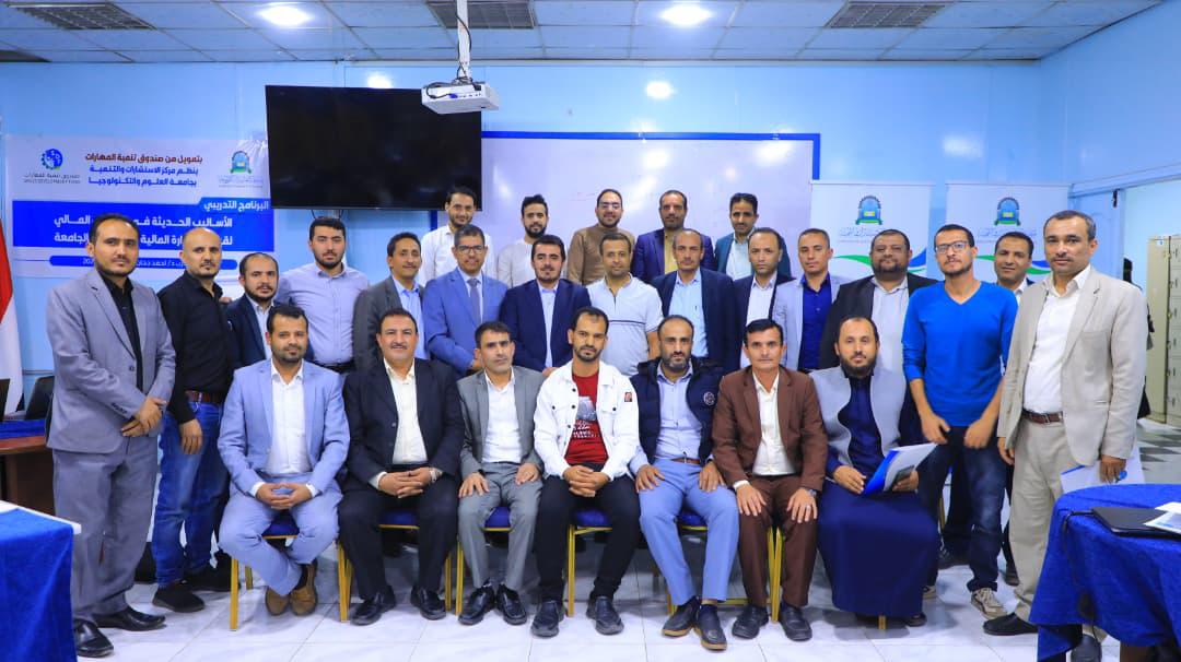 صندوق تنمية المهارات يختتم تدريب 27 كادرا من جامعة العلوم والتكنولوجيا.