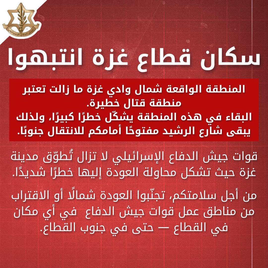 إعلان وإنذار عاجل إلى جميع سكان هذه المناطق  ..