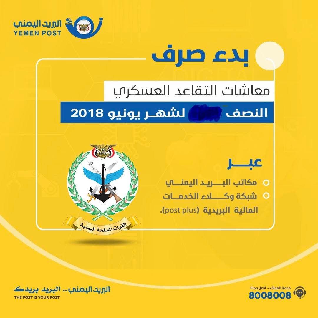 بدء صرف نصف راتب في صنعاء عبر البريد
