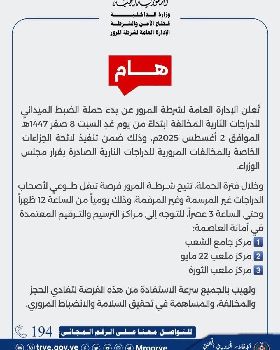 تنويه هام من شرطة المرور بصنعاء ..