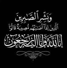 تعازينا آل عاطف وآل المذيوب في وفاة الشيخ مساعد قايد المذيوب