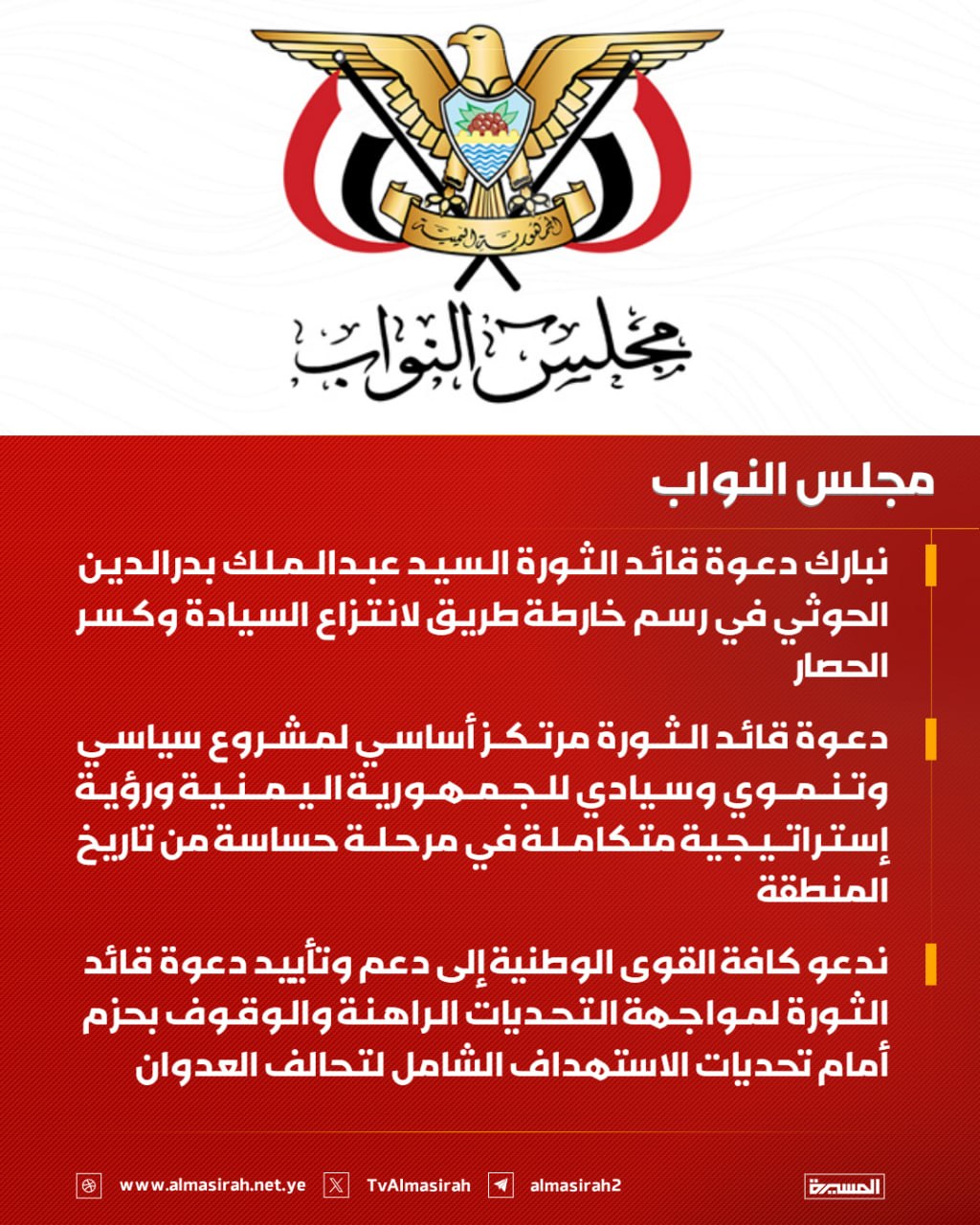 البرلمان اليمني يبارك دعوة 