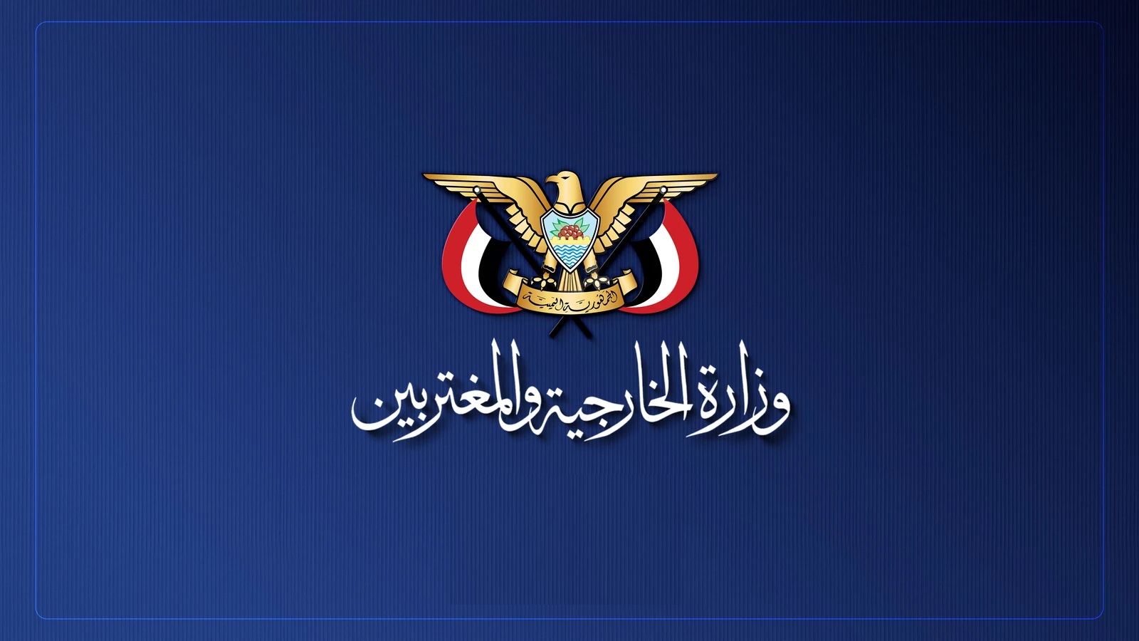 بيان هام صادر من العاصمة صنعاء تعلن فيه هذا الأمر