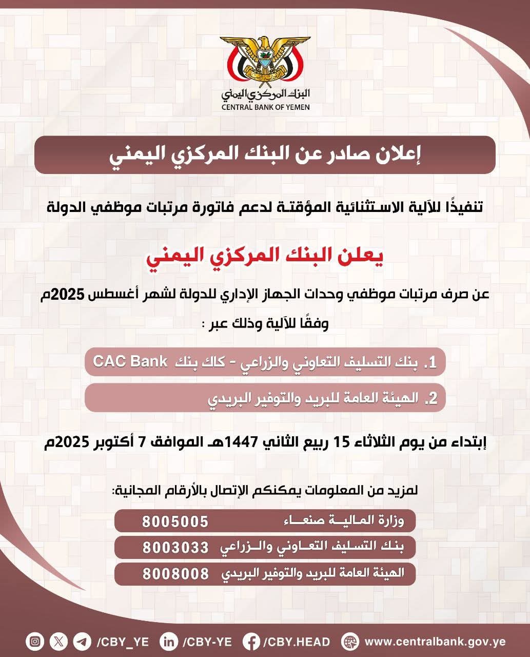 إعلان صادر عن البنك المركزي اليمني بصنعاء