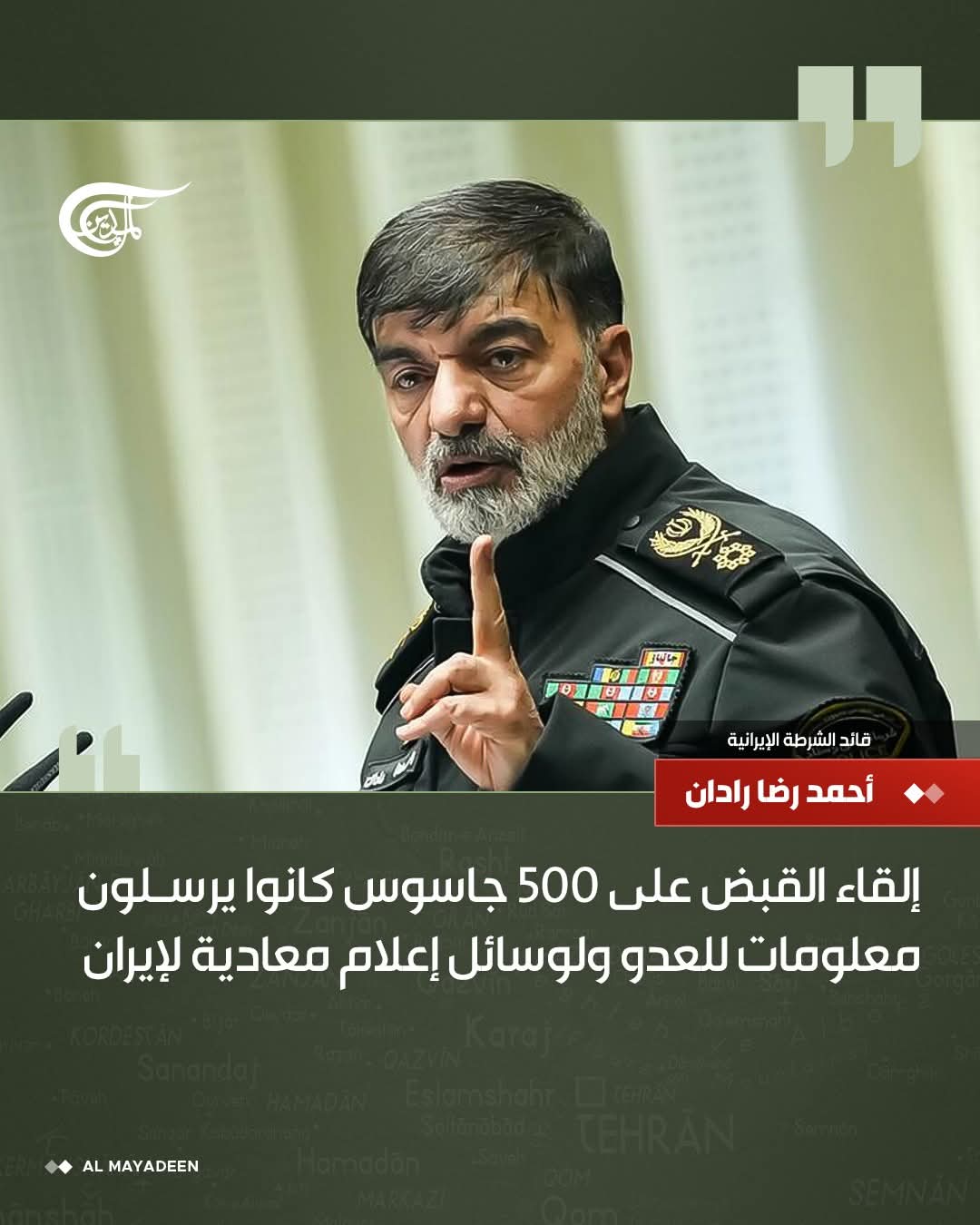 الأمن الإيراني يعلن تفكيك شبكة تجسس ضخمة وتوقيف 500 