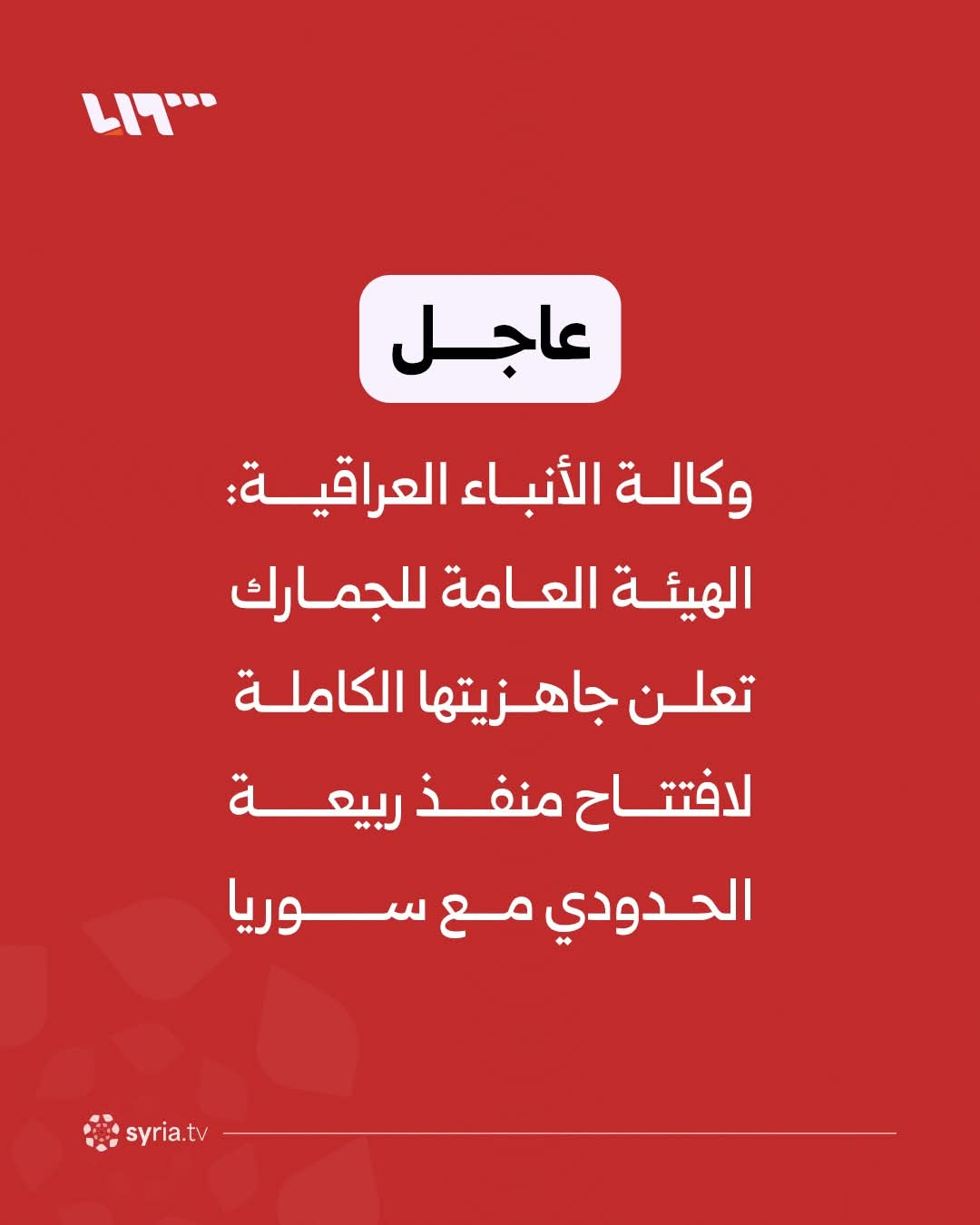 جمارك العراق : اكتمال أتمتة منفذ 