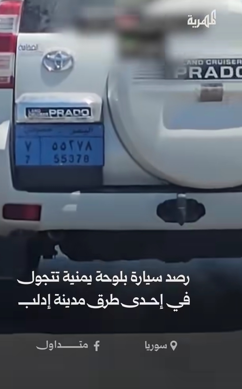 ظهور مركبة غامض يشعل منصات التواصل الاجتماعي