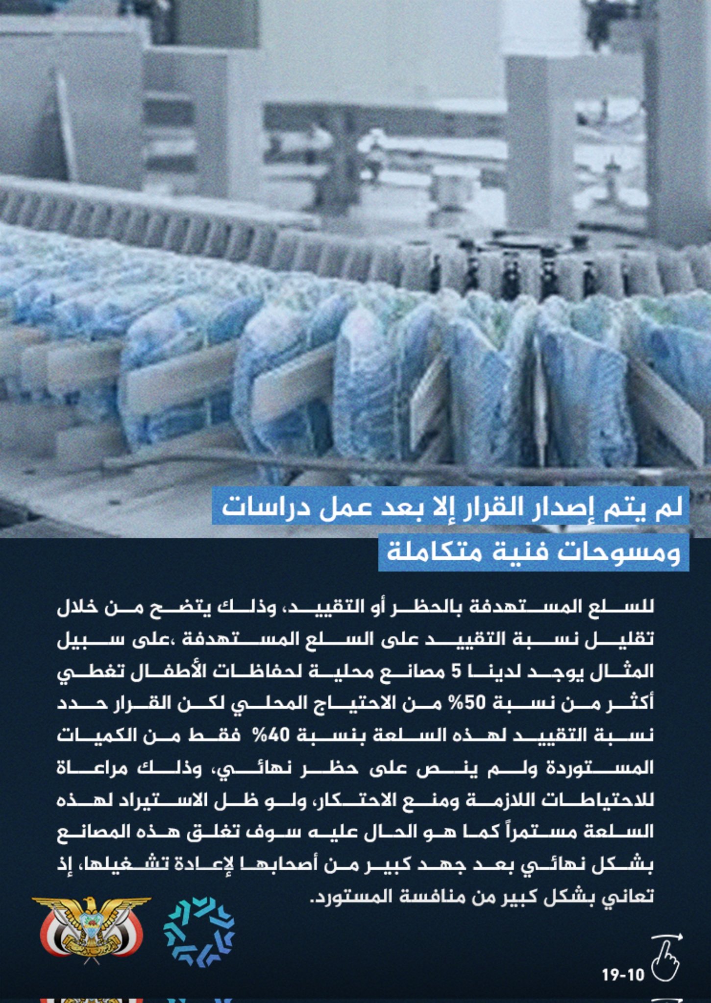 معلومات هامة حول قرار وزارتي الماالية والاقتصاد بصنعاء ..