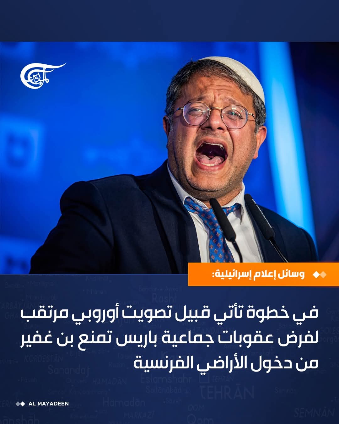 صفعة دبلوماسية قاسية .. باريس تغلق أبوابها في وجه بن غفير وتتحرك لفرض عقوبات أوروبية جماعية