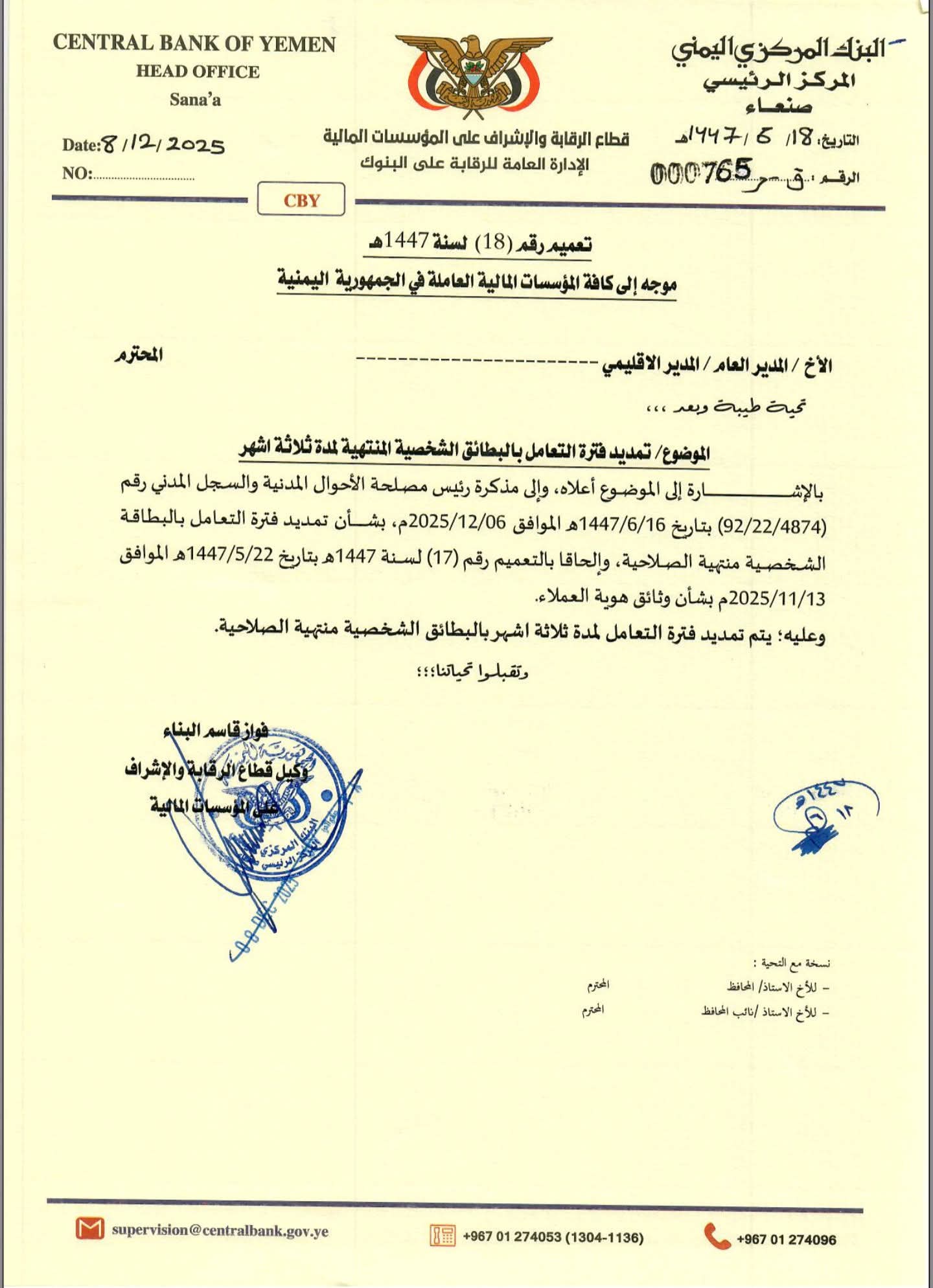 تعميم هام صادر عن جمعية الصرافين اليمنيين