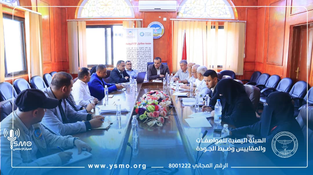 اجتماع يناقش مسودة الخطة الاستراتيجية لهيئة المواصفات والمقاييس للخمس السنوات القادمة