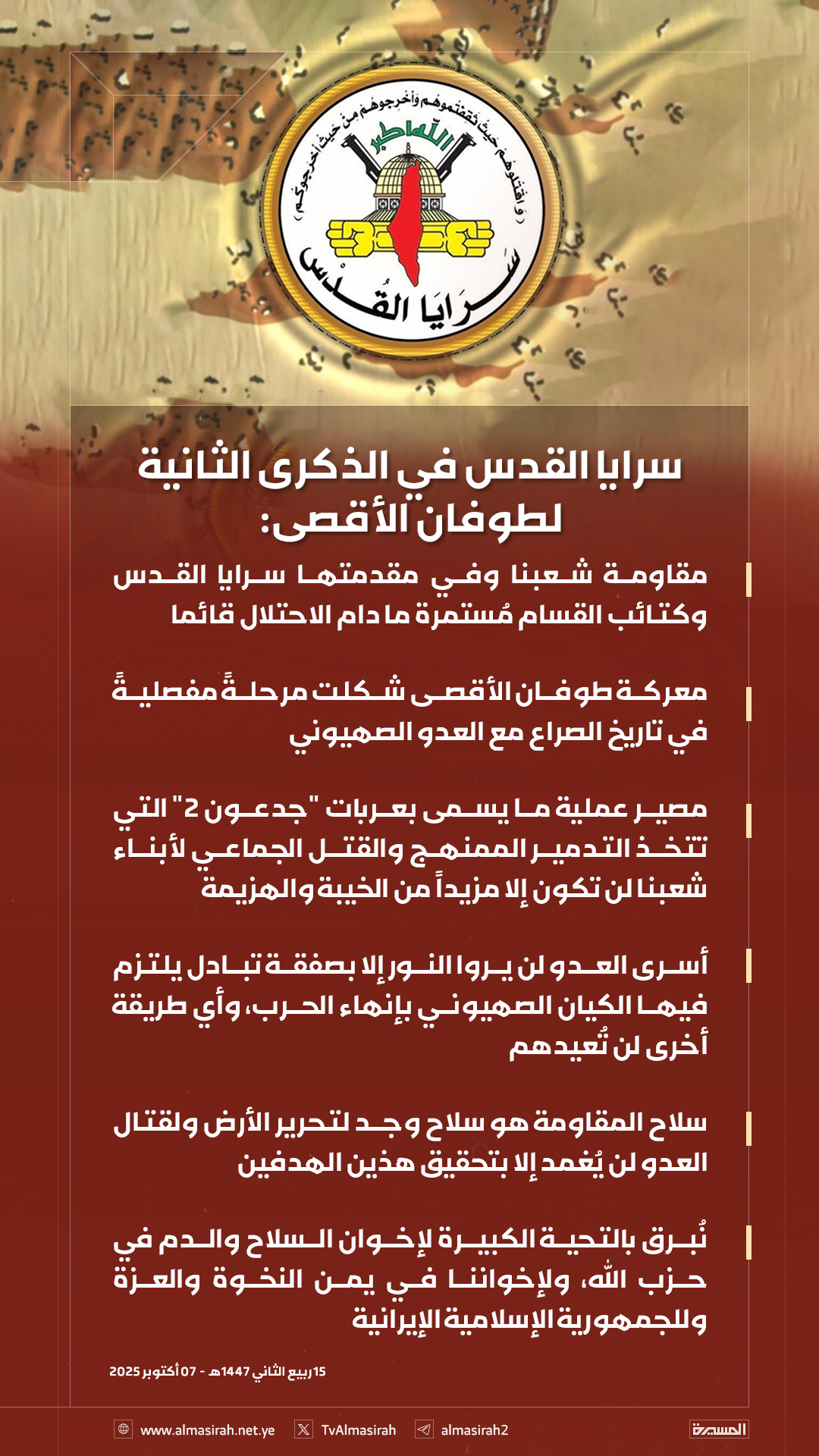 بيان هام لسرايا القدس بفلسطين ... أهم ماورد فيه