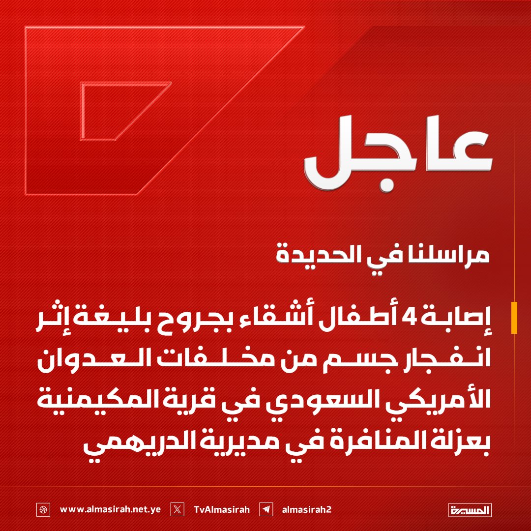 فاجعة في الدريهمي .. العدوان الأمريكي السعودي يتسبب في تحول حياة 4 أطفال إلى مأساة