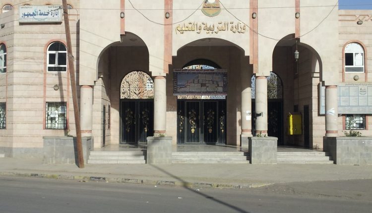 إعلان هام من وزارة التربية والتعليم بحكومة التغيير والبناء بالعاصمة صنعاء لكافة الطلاب في جميع المراحل الدراسية