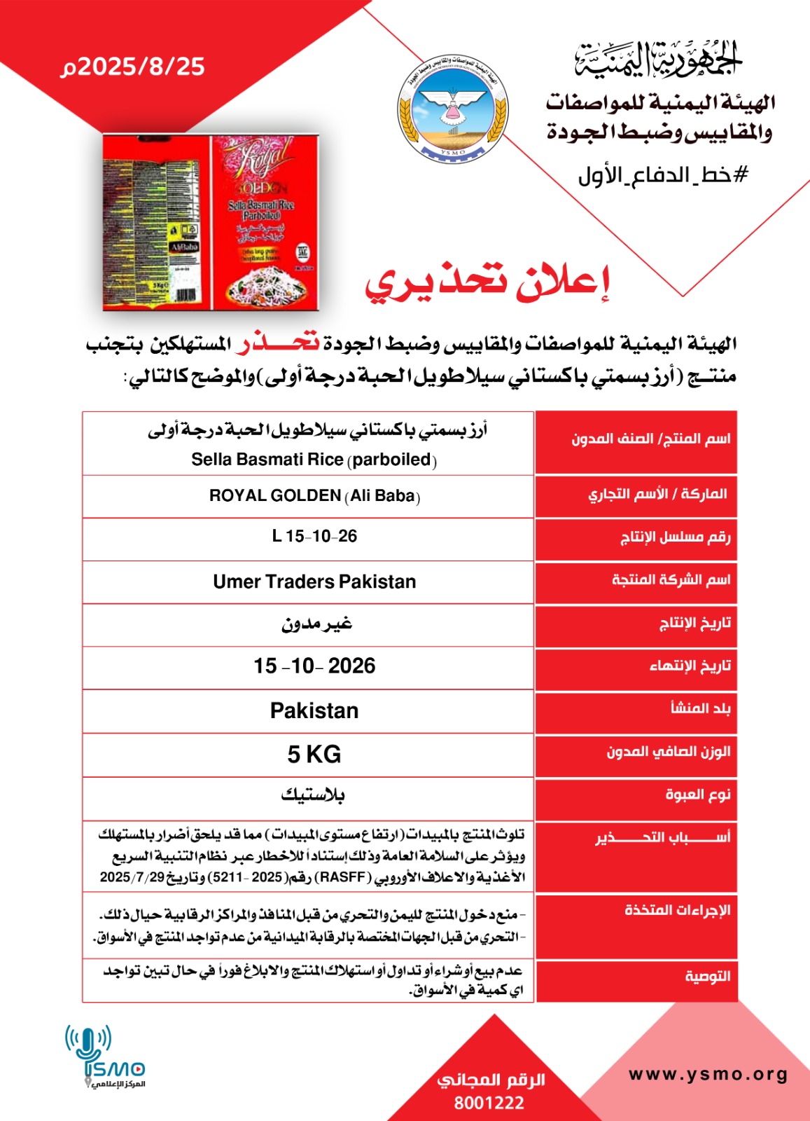 هيئة المواصفات والمقاييس تحذر المواطنين من مخاطر شراء هذا المنتج الغذائي والمتواجد في الموائد اليمنية في كل منزل بشكل أساسي
