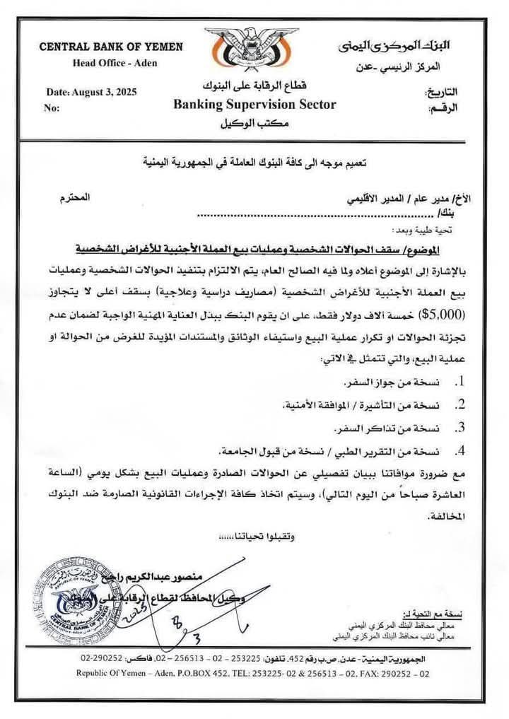 البنك المركزي فرع عدن يصدر قرار بخصوص العملة  ..