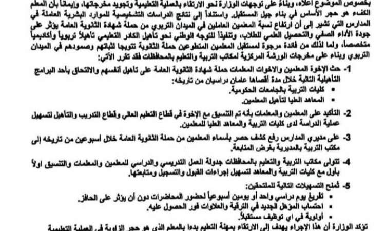 وزارة التربية والتعليم بصنعاء تقدم بشري سارة لمعلمي 