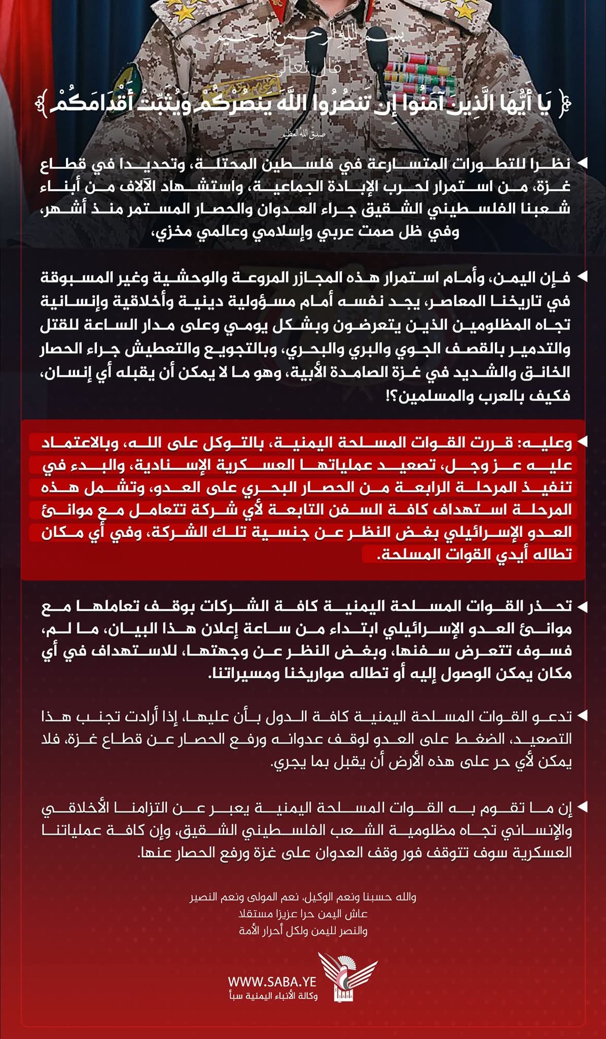قوات صنعاء تعلن بدء المرحلة الرابعة من الحصار البحري على إسرائيل دعمًا لغزة .. تفاصيل