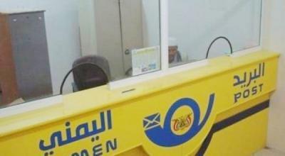 إعــلان هام من الهيئة العامة للبريد والتوفير البريدي في صنعاء