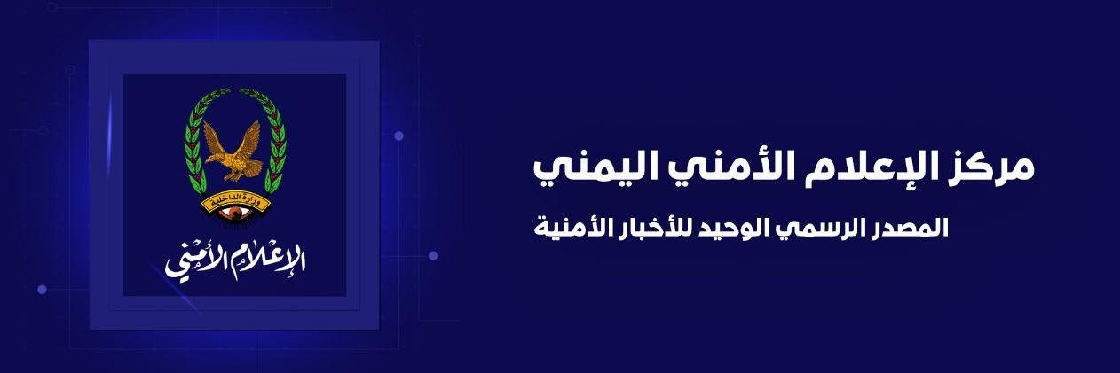 بيان هام لوزارة الداخلية بصنعاء يكشف حقيقة الحي المزعوم استهدافة من قبل العدوان .
