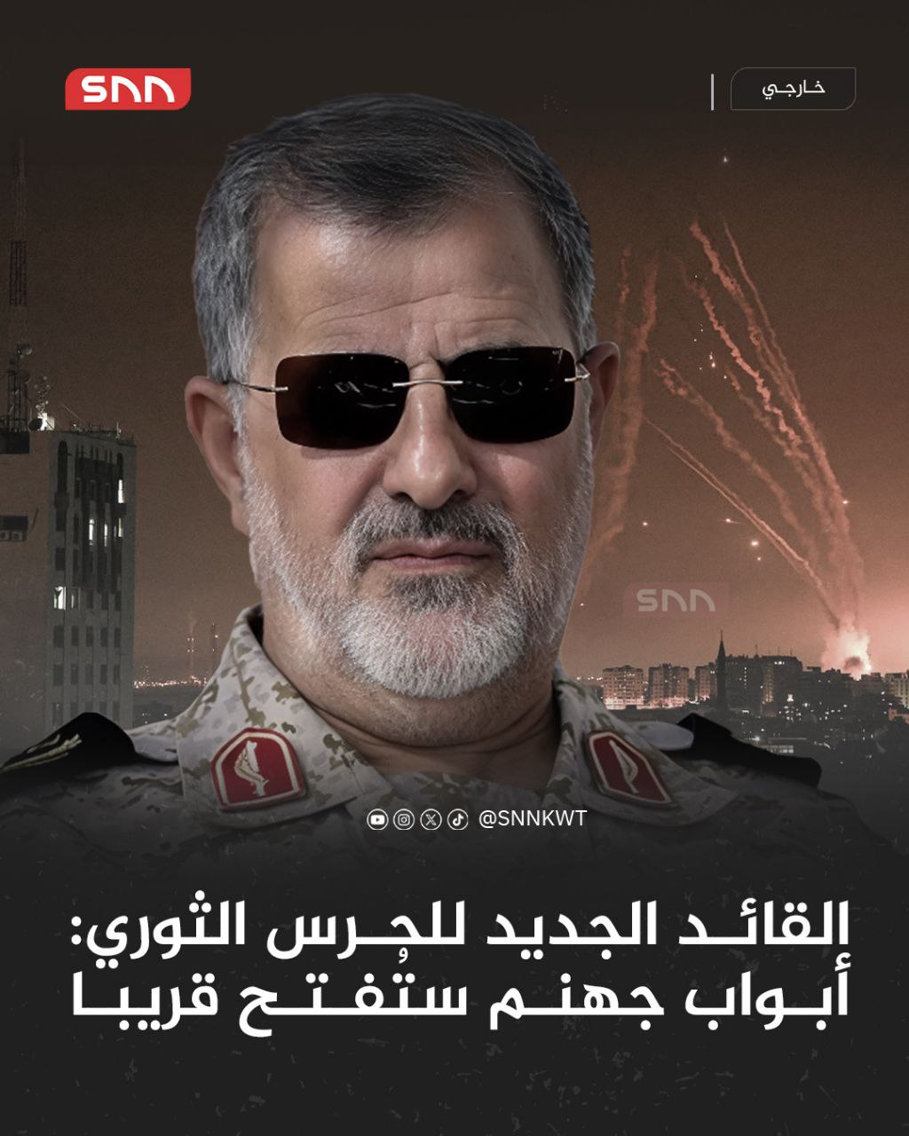 القائد الجديد للحرس الثوري يفتح أبواب جهنم على إسرائيل