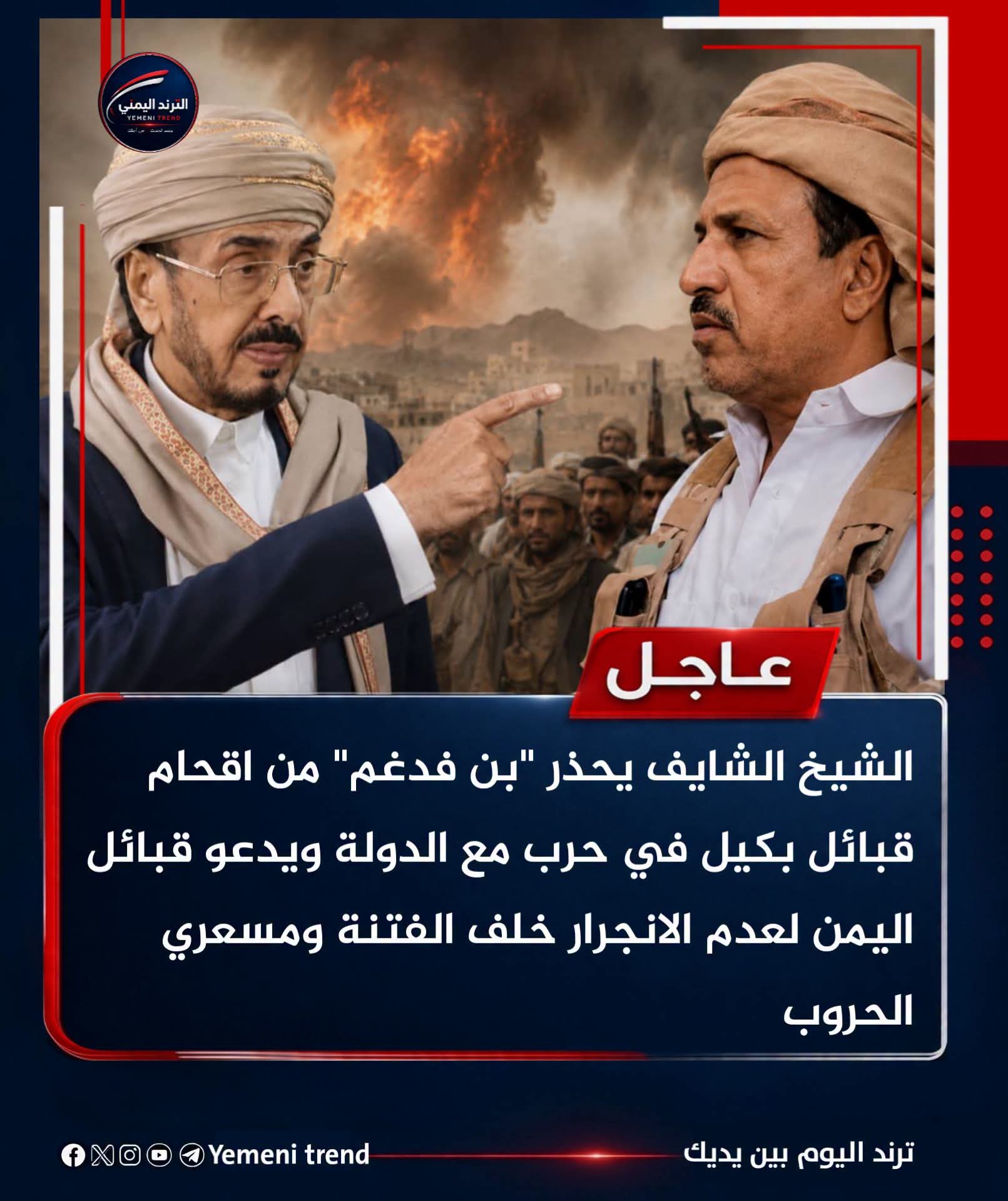 تحذير ناري من الشيخ الشايف لـ 
