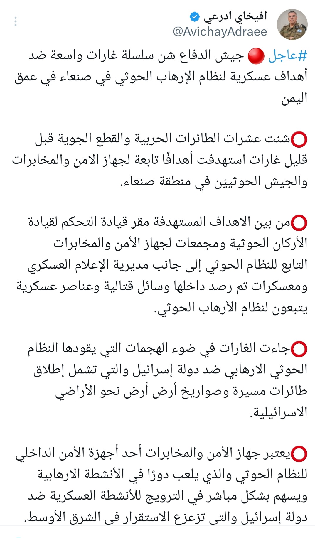 افيخاي أدرعي يتحدث عن الأماكن المستهدفة في العاصمة صنعاء  ..