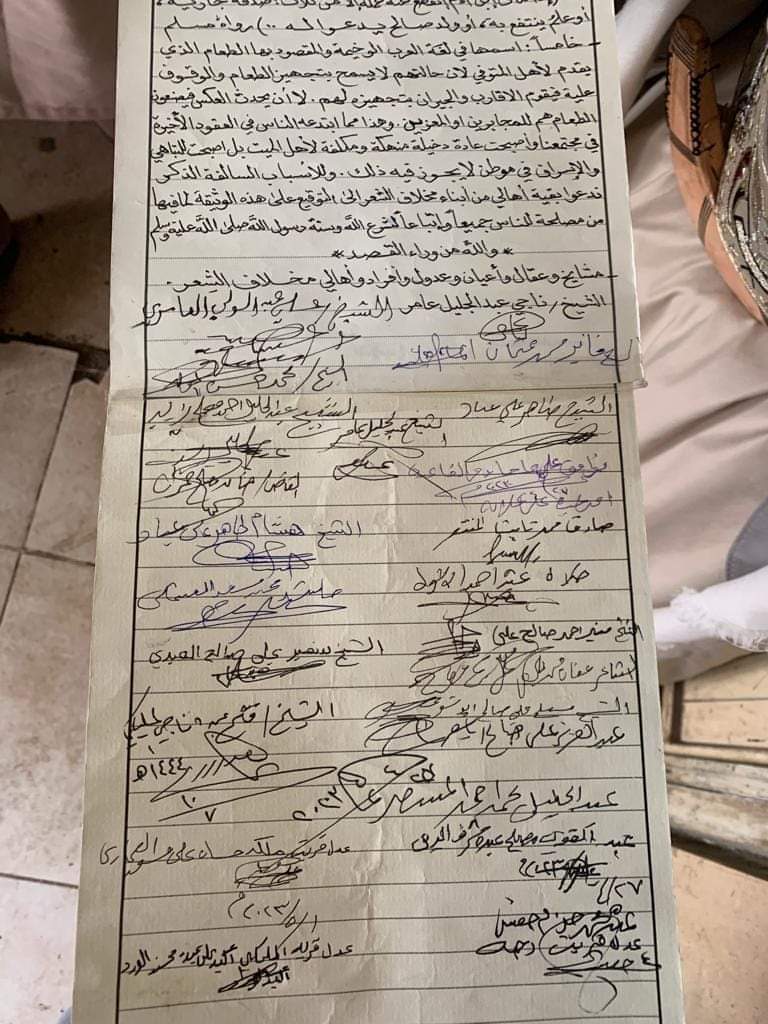 وثيقة جديده فريدة من نوعها يوقعها مشايخ وعقال واعيان وعدول وافراد وأهالي مخلاف الشعر ...