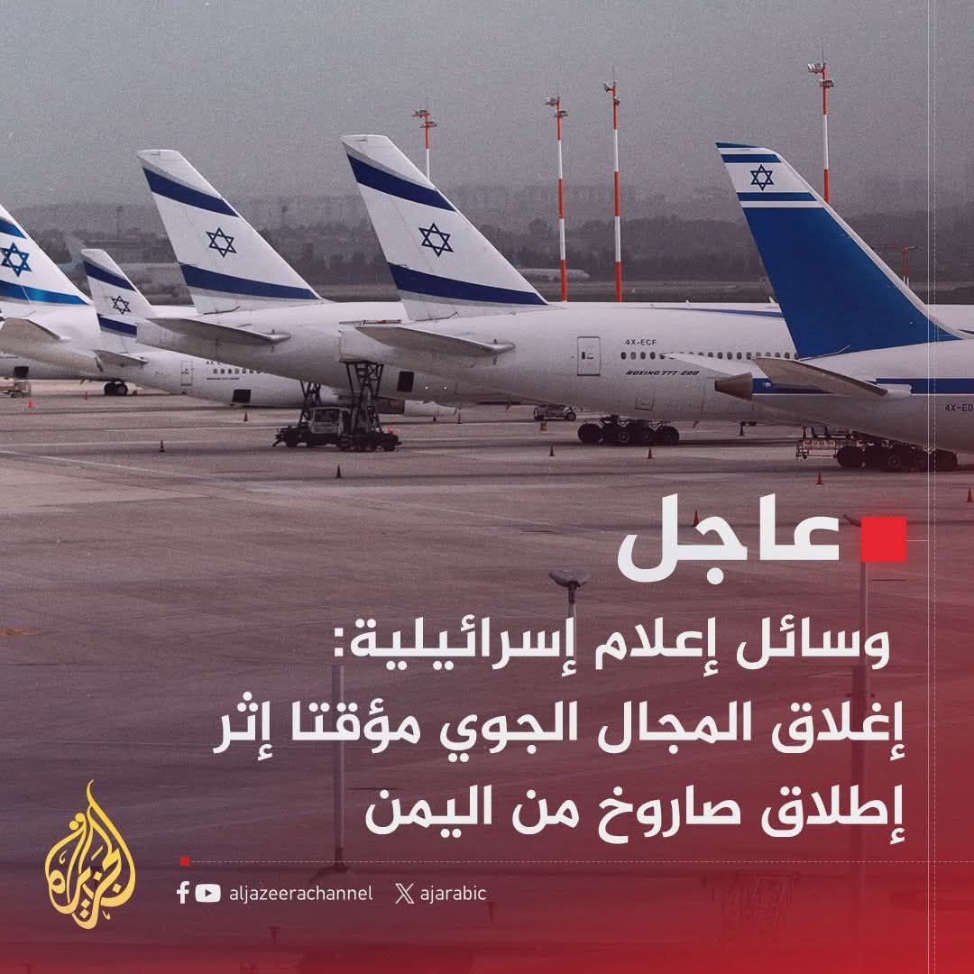 بسبب اليمن الان : إطلاق صفارات الإنذار في غلاف غزة وإغلاق جوي لإسرائيل وهروب جديد للملاجئ .. صور