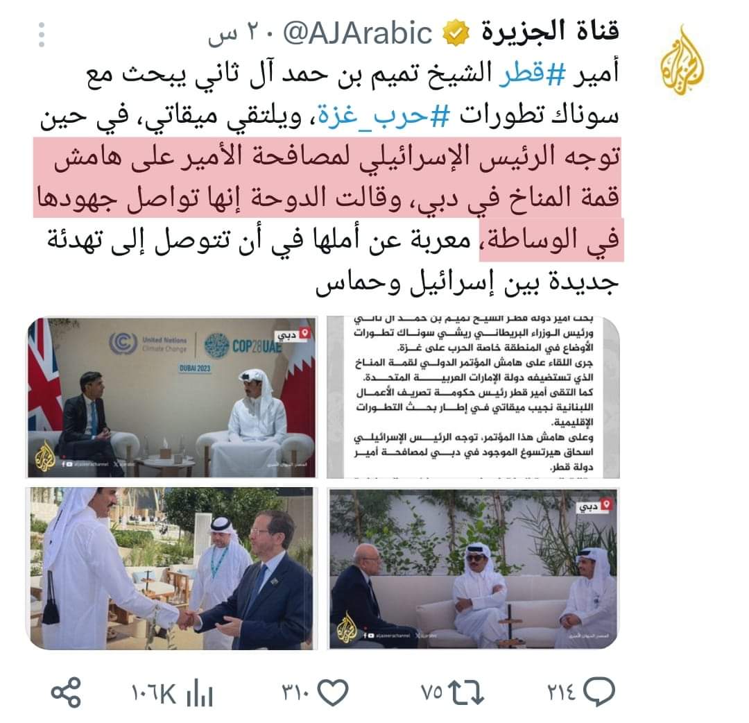 ‏دبي :  أمير قطر يصافح الرئيس الاسرائيلي على هامش قمة المناخ ..صور