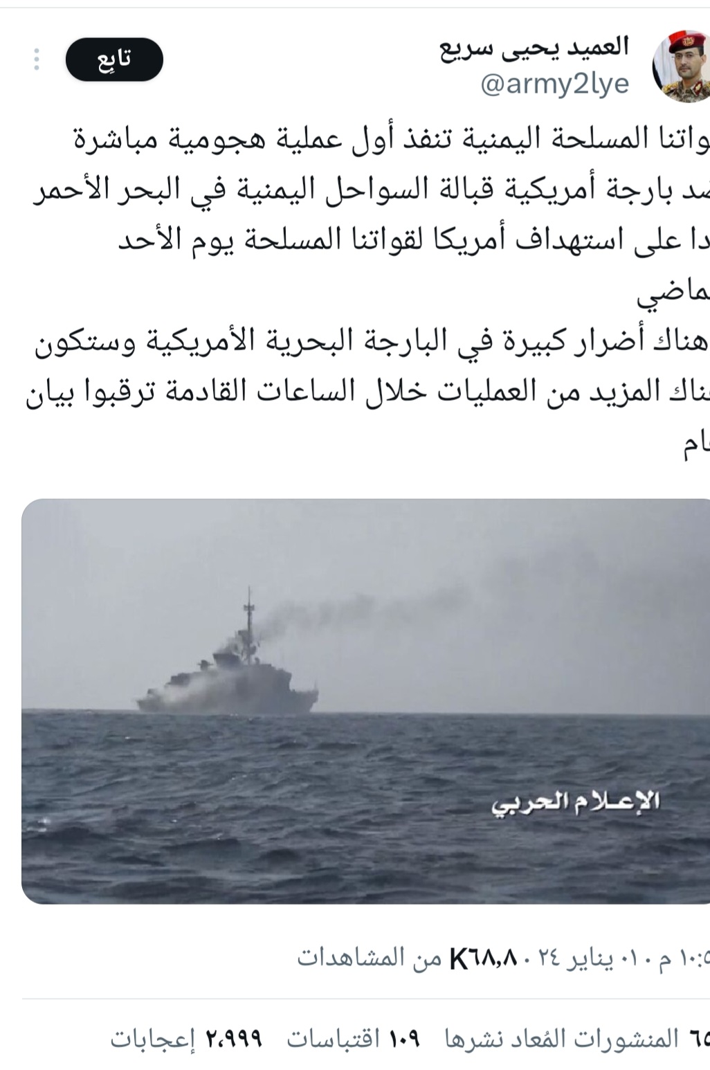 عاجل .. العميد سريع يكشف عن عملية عسكرية قوية وجديدة في البحر الأحمر .. ردا على استهداف الزوارق اليمنية