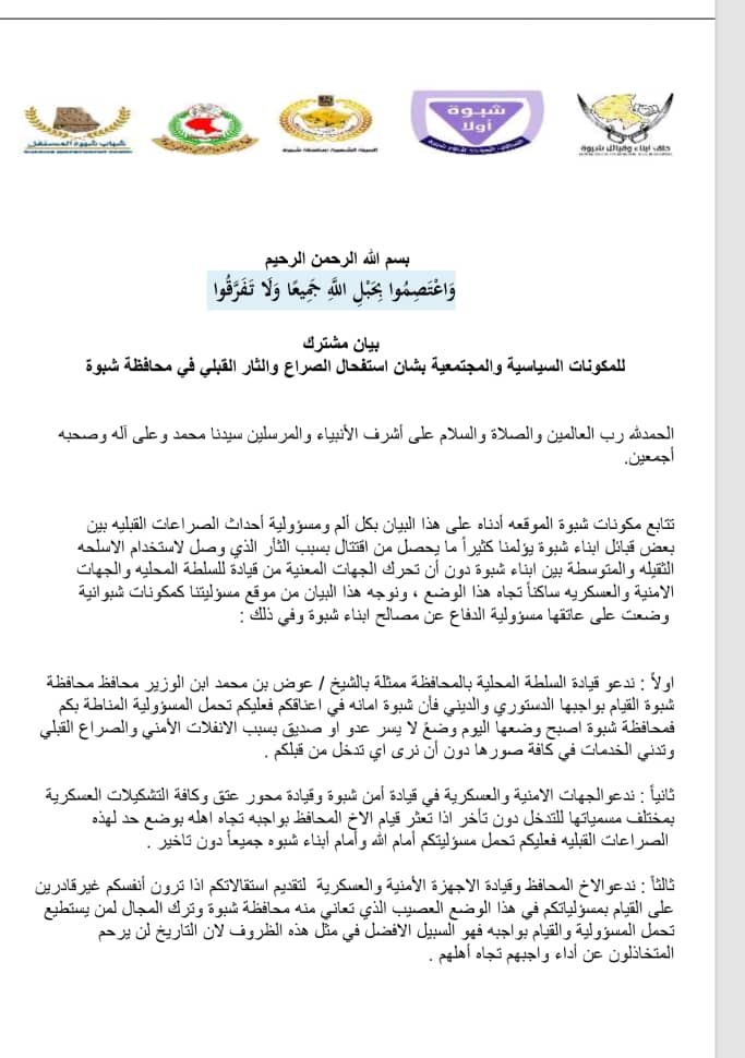 المكونات السياسية بشبوة تطالب باقلة المحافظ ابن الوزير وتدعوا لصلح عام ووقف القتال لستة أشهر احترامً للاشهر الحرم