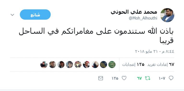 رئيس اللجنة الثورية يرعب قوات تحالف العدوان بتغريدة لاتتجاوز سبع كلمات