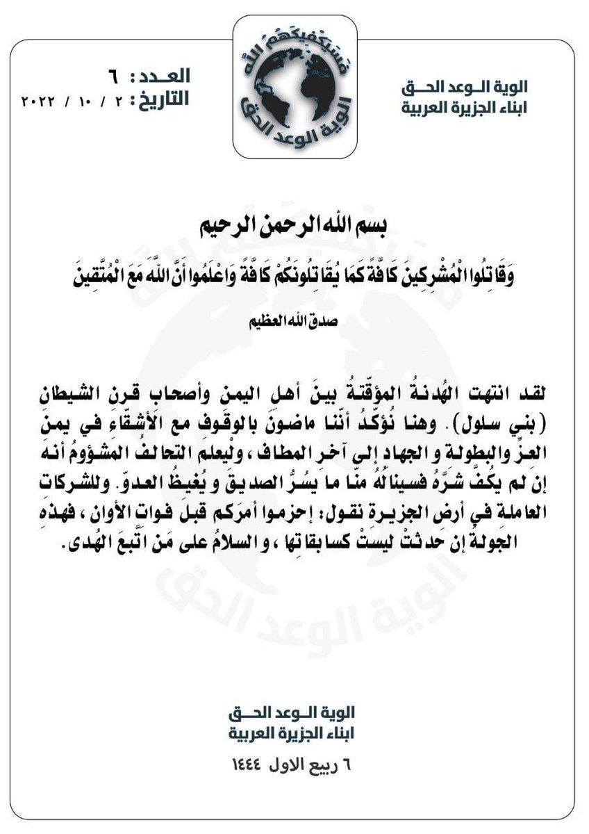 من هذة الدولة العربية الوية عسكرية تصدر بيان وتعلن وقوفها إلى جانب اليمن وتدعو جحافل تحالف العدوان بحزم أمرهم قبل فوات الأوان