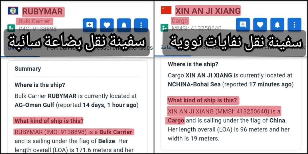 تنويه هام وخطير  : السفينة التي غرقت قبالة سواحل المخا تحمل نفايات نووية قد تودي بحياة نصف مليون يمني