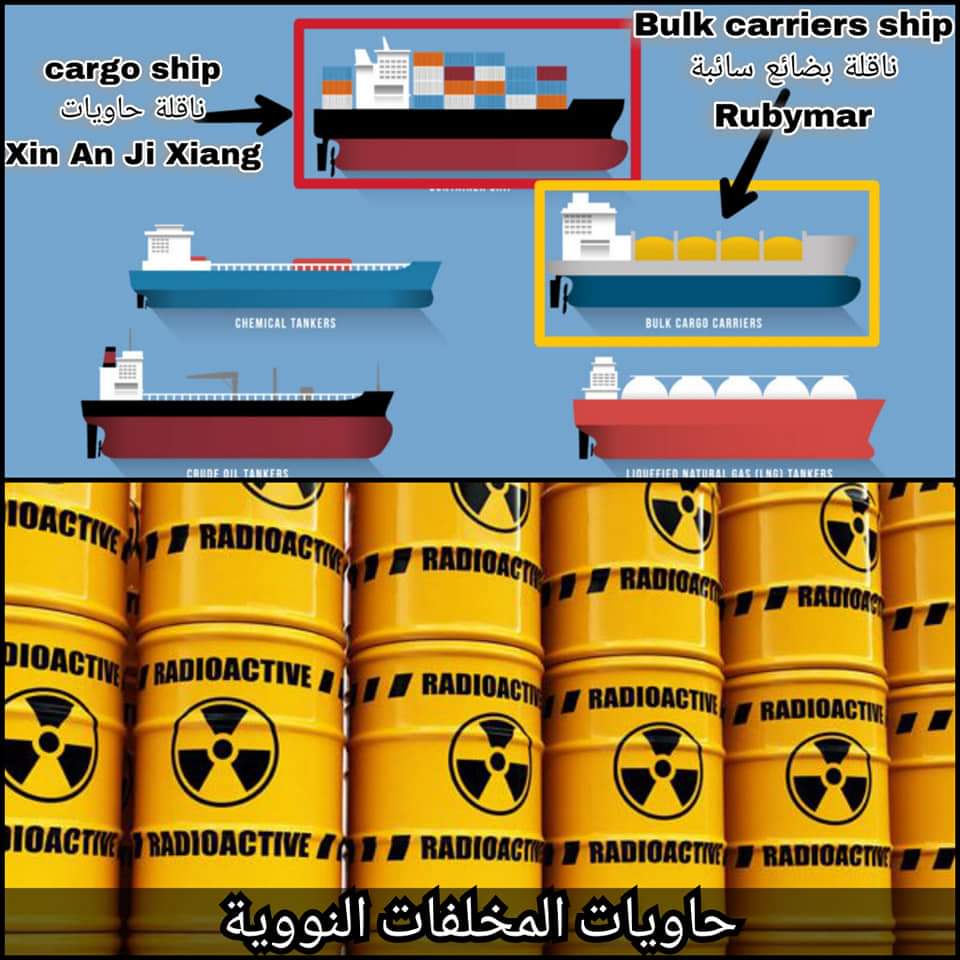 تنويه هام وخطير  : السفينة التي غرقت قبالة سواحل المخا تحمل نفايات نووية قد تودي بحياة نصف مليون يمني