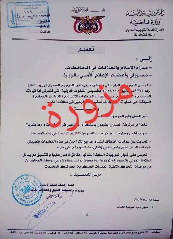 فضيحة مدوية تثير ضجة على مواقع التواصل الإجتماعي شاهد بالفيديو مايحدث في مخيمات النازحين بمأرب من سقوط أخلاقي غير مسبوق