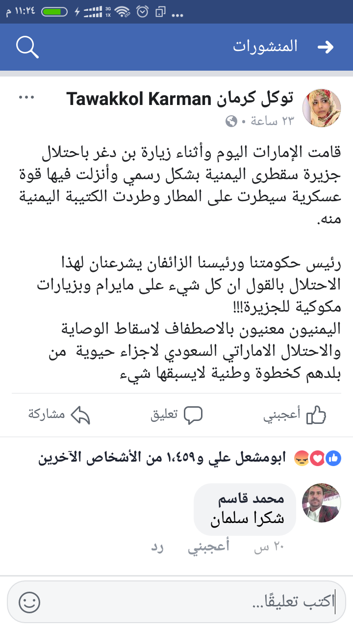 توكل كرمان تدعو اليمنيين للاصطفاف ومواجهة الاحتلال السعودي الإماراتي
