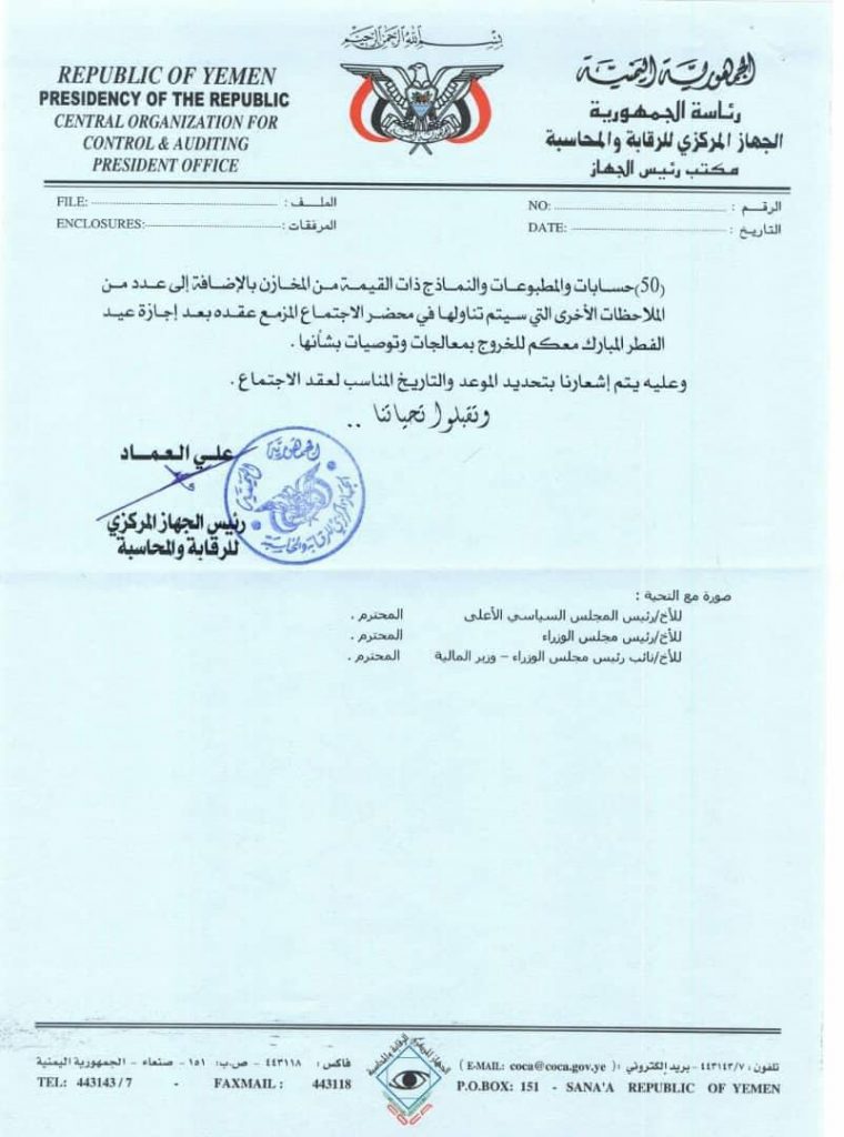 شاهد بالصورة هذه هي الوثيقة التي أطاحت بوزير التجارة عبدة بشر من منصبه وتعيين الدرة بديلا