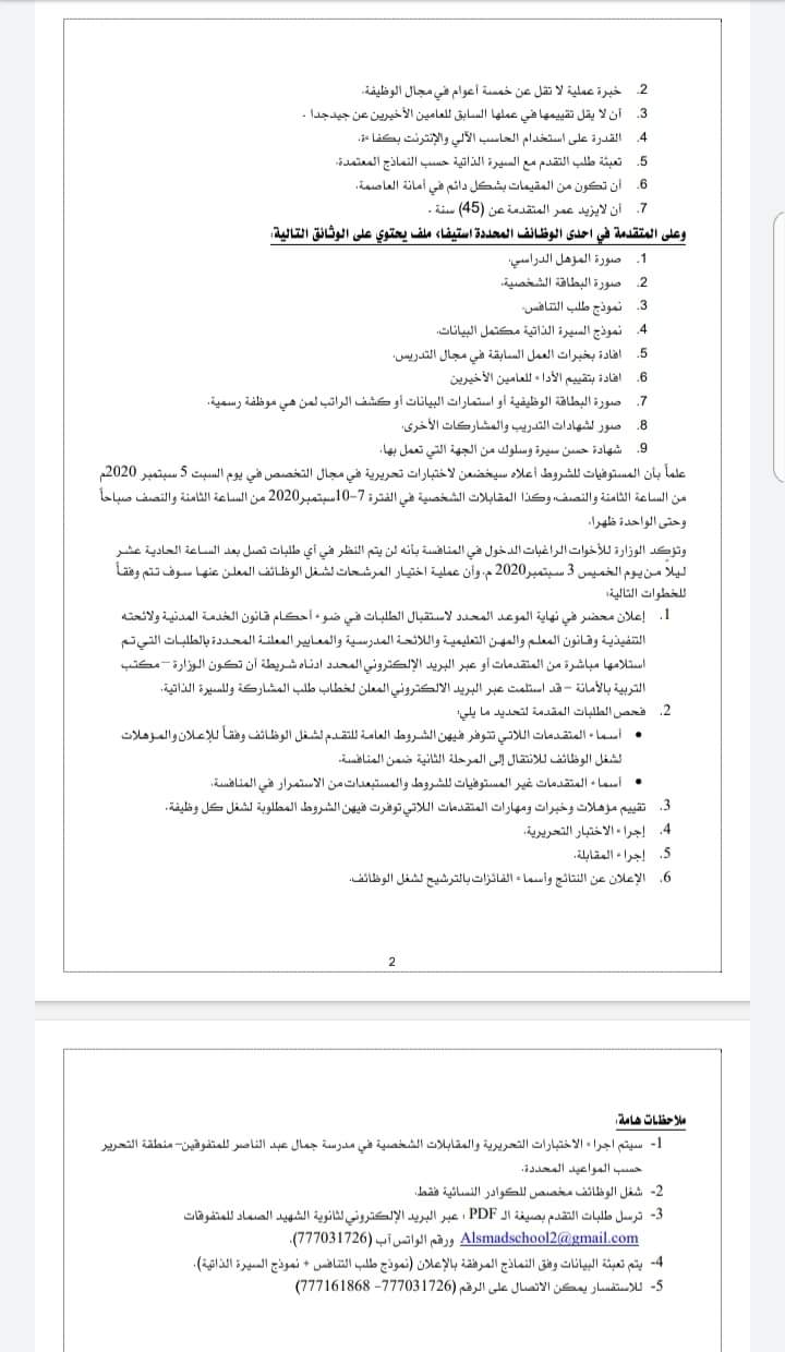 اعلان هأم للوزارة التربيه والتعليم ووظائف لهذه الفئه في جميع المجالات  ... وثائق