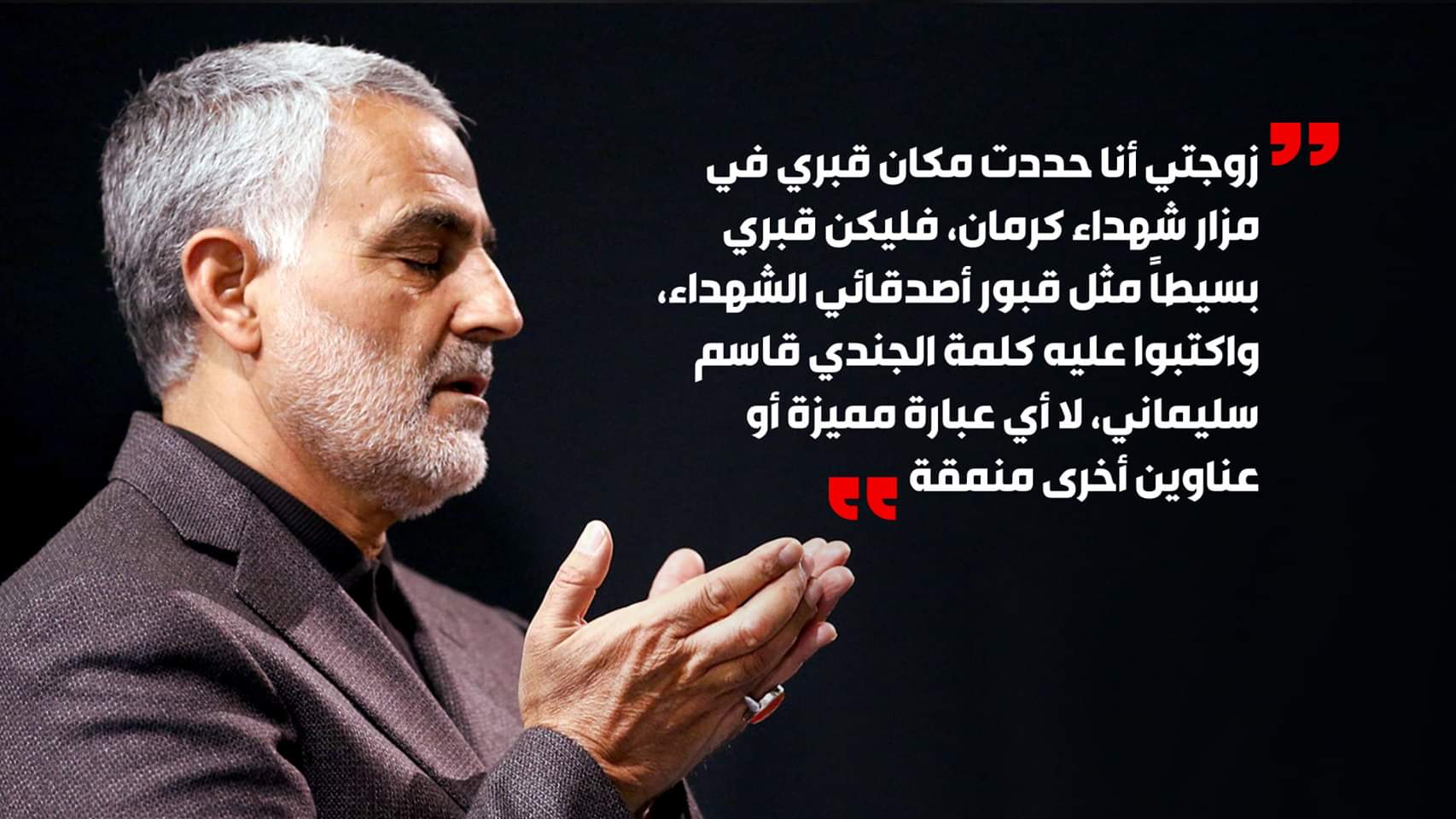 قناة الميادين ..تنشر بالوثائق وصية الشهيد سليماني لزوجته